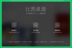 比图桌面