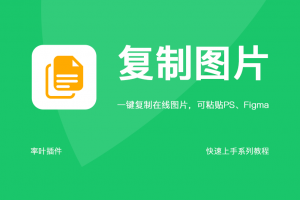 复制与粘贴_v1.0.2
